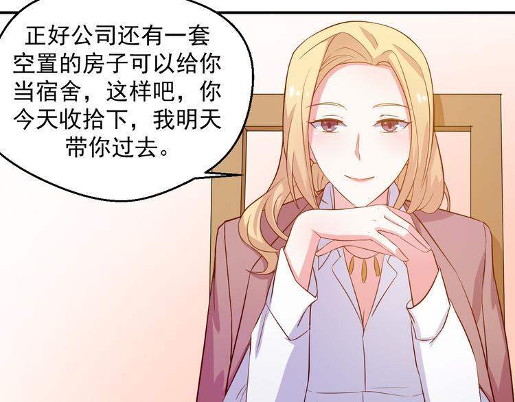 《重生之影帝爱上我》第21话 我的邻居竟然是他？ 第26页