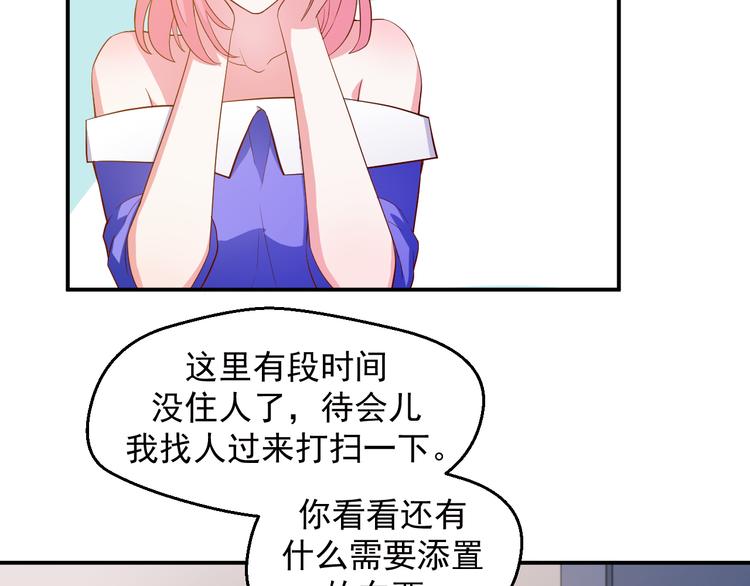 《重生之影帝爱上我》第21话 我的邻居竟然是他？ 第28页
