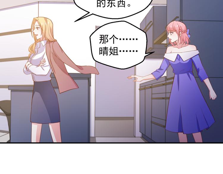 《重生之影帝爱上我》第21话 我的邻居竟然是他？ 第29页