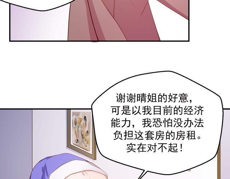《重生之影帝爱上我》第21话 我的邻居竟然是他？ 第31页