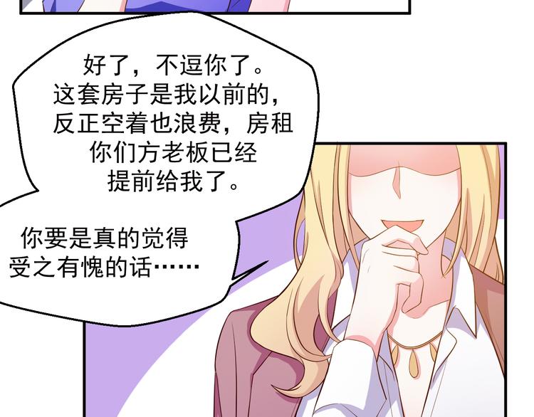 《重生之影帝爱上我》第21话 我的邻居竟然是他？ 第36页