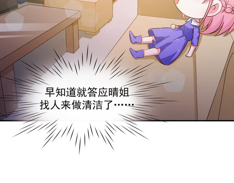 《重生之影帝爱上我》第21话 我的邻居竟然是他？ 第46页