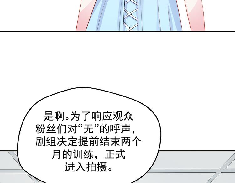 《重生之影帝爱上我》第23话 正式开机 第15页