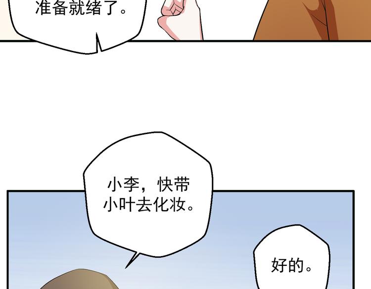 《重生之影帝爱上我》第23话 正式开机 第28页