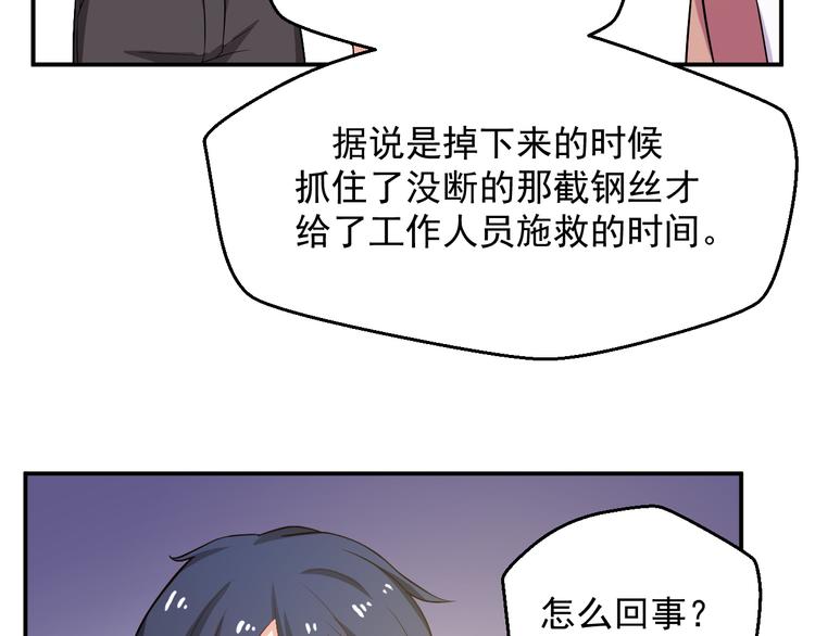 《重生之影帝爱上我》第24话 片场危机 第35页