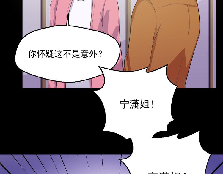 《重生之影帝爱上我》第24话 片场危机 第49页