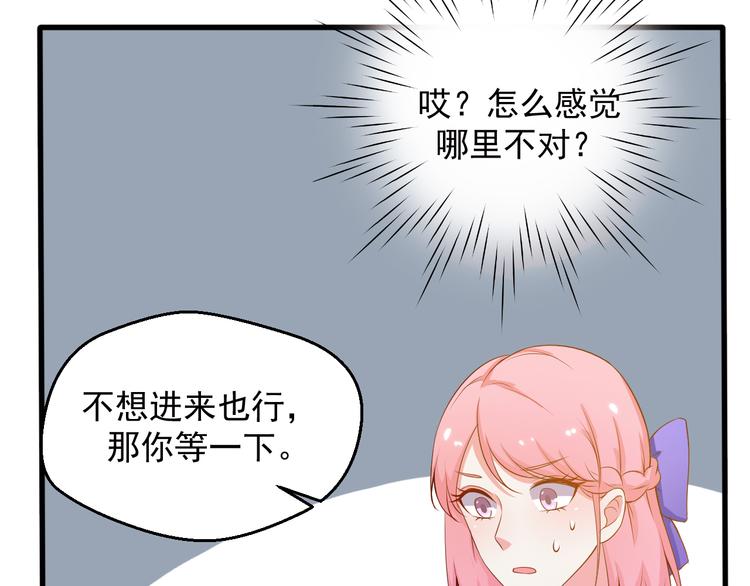 《重生之影帝爱上我》第22话 他竟然邀我去他房间！ 第35页