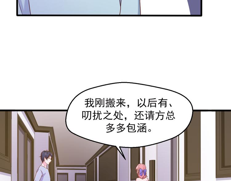 《重生之影帝爱上我》第22话 他竟然邀我去他房间！ 第3页