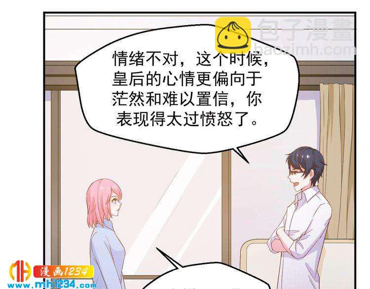 《重生之影帝爱上我》第28话 无法理解的感情 第29页