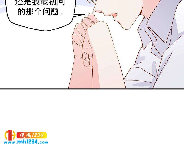 《重生之影帝爱上我》第28话 无法理解的感情 第39页