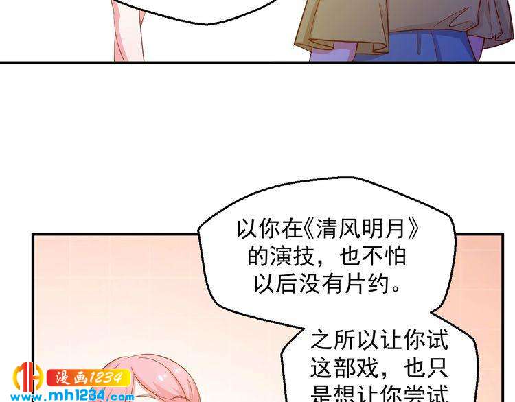 《重生之影帝爱上我》第28话 无法理解的感情 第7页