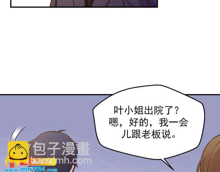 《重生之影帝爱上我》第25话 我要让她彻底消失 第15页