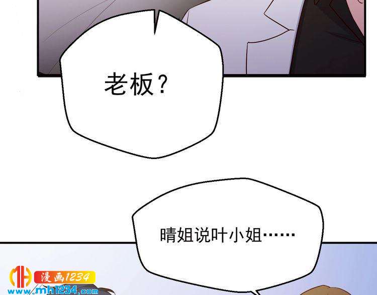 《重生之影帝爱上我》第25话 我要让她彻底消失 第18页