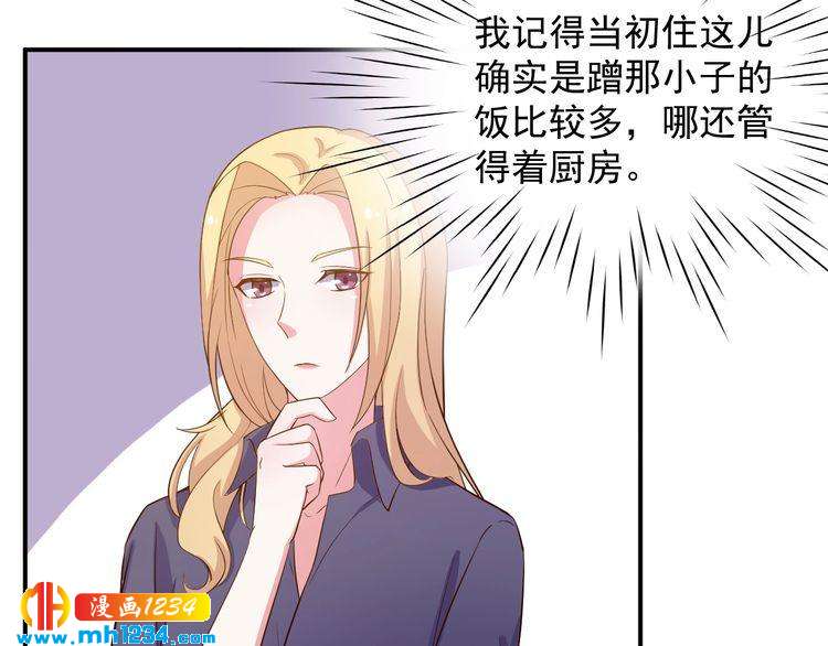 《重生之影帝爱上我》第25话 我要让她彻底消失 第44页