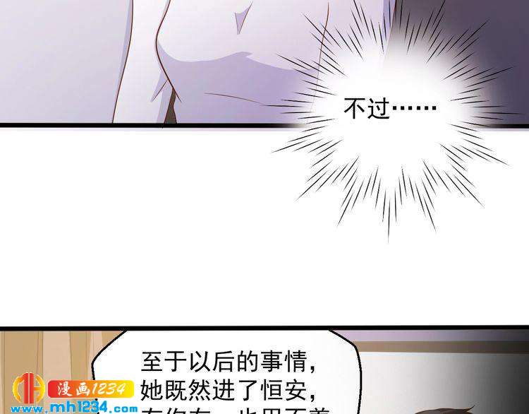 《重生之影帝爱上我》第26话 有幸遇到他们 第48页