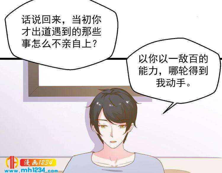 《重生之影帝爱上我》第26话 有幸遇到他们 第4页