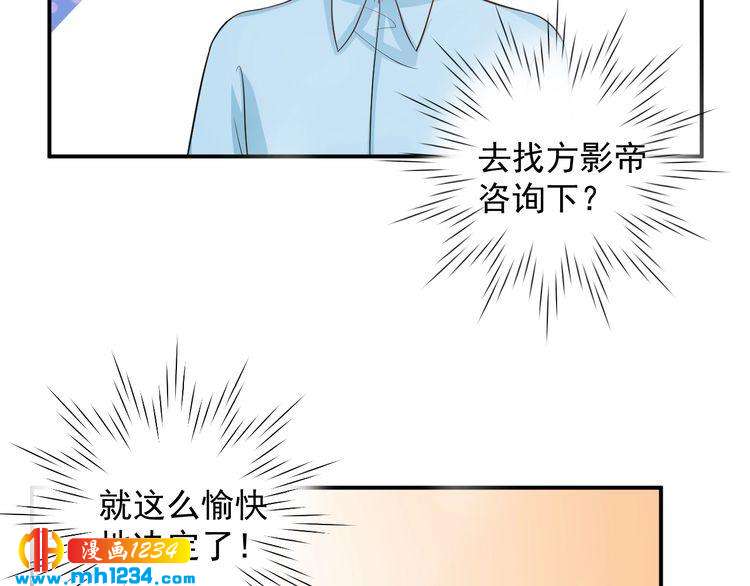 《重生之影帝爱上我》第27话 秀色可餐的方总 第26页