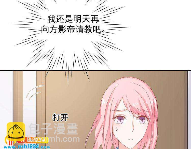 《重生之影帝爱上我》第27话 秀色可餐的方总 第32页