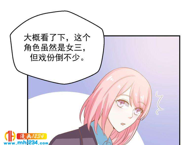 《重生之影帝爱上我》第27话 秀色可餐的方总 第47页