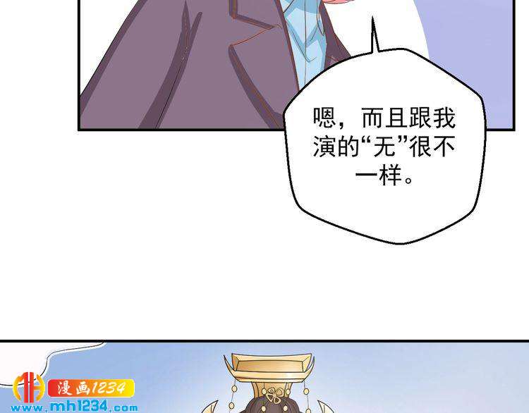 《重生之影帝爱上我》第27话 秀色可餐的方总 第48页