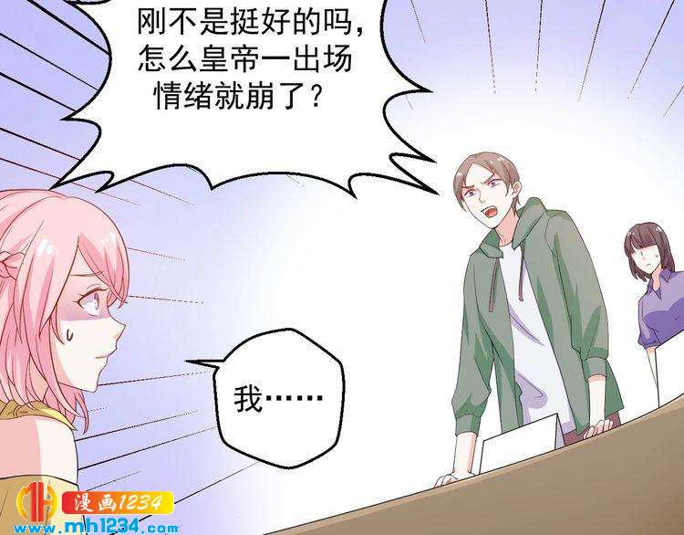 《重生之影帝爱上我》第29话 两人的秘密谋划 第20页