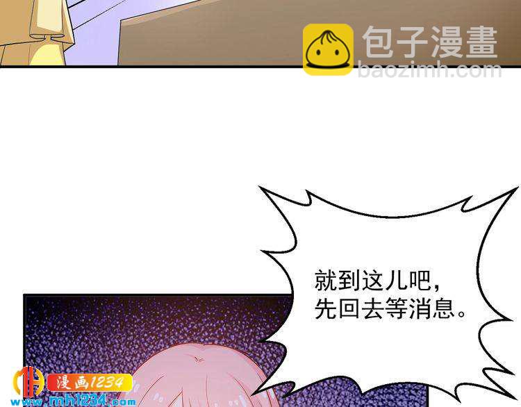 《重生之影帝爱上我》第29话 两人的秘密谋划 第21页