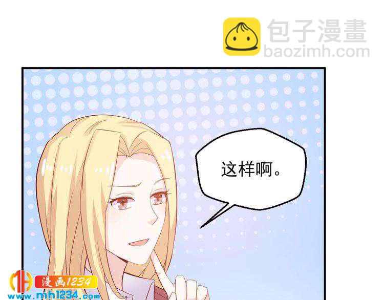 《重生之影帝爱上我》第29话 两人的秘密谋划 第24页