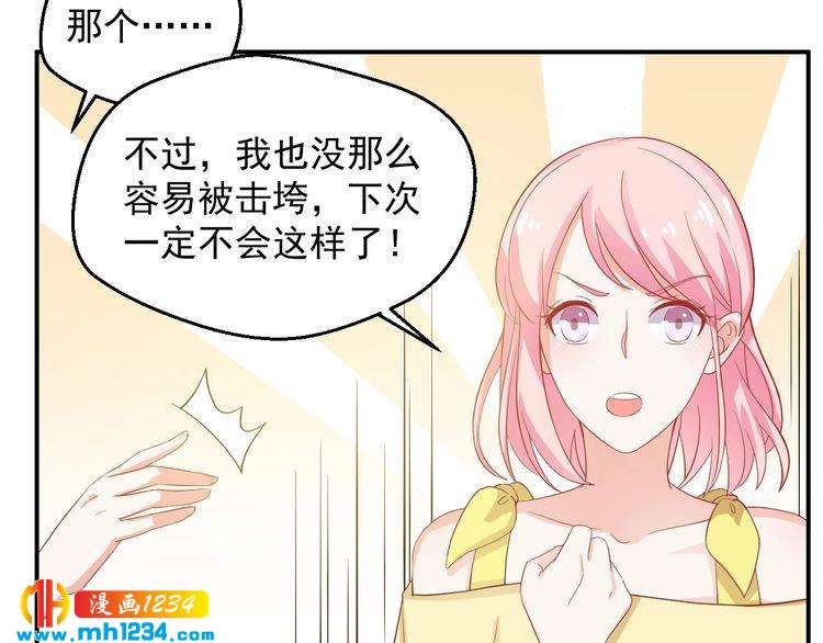 《重生之影帝爱上我》第29话 两人的秘密谋划 第28页