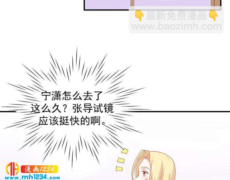 《重生之影帝爱上我》第29话 两人的秘密谋划 第2页