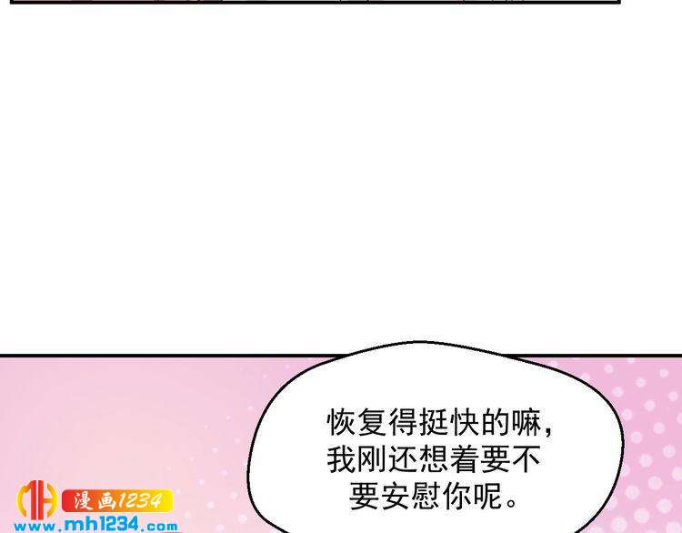 《重生之影帝爱上我》第29话 两人的秘密谋划 第31页