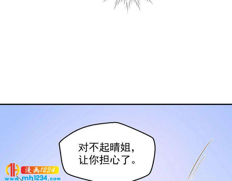 《重生之影帝爱上我》第29话 两人的秘密谋划 第33页