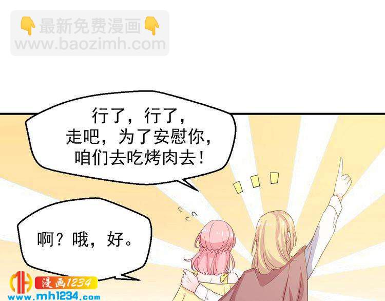 《重生之影帝爱上我》第29话 两人的秘密谋划 第38页