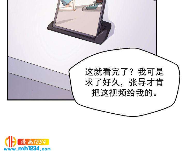 《重生之影帝爱上我》第29话 两人的秘密谋划 第41页