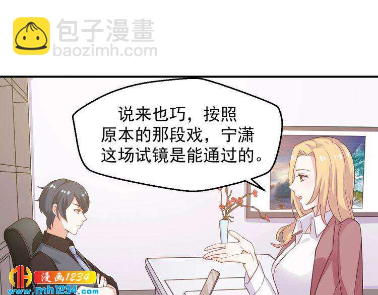 《重生之影帝爱上我》第29话 两人的秘密谋划 第42页