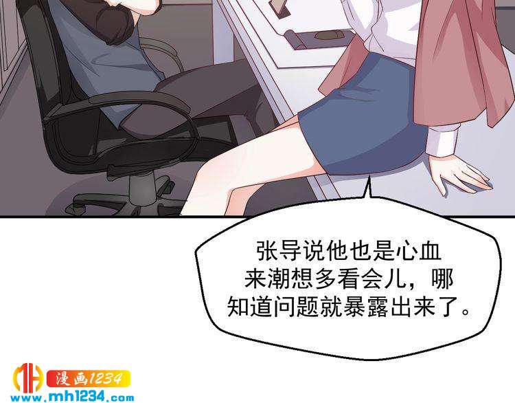 《重生之影帝爱上我》第29话 两人的秘密谋划 第43页