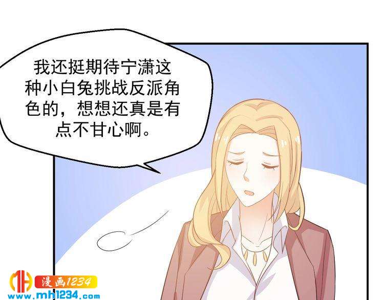 《重生之影帝爱上我》第29话 两人的秘密谋划 第44页