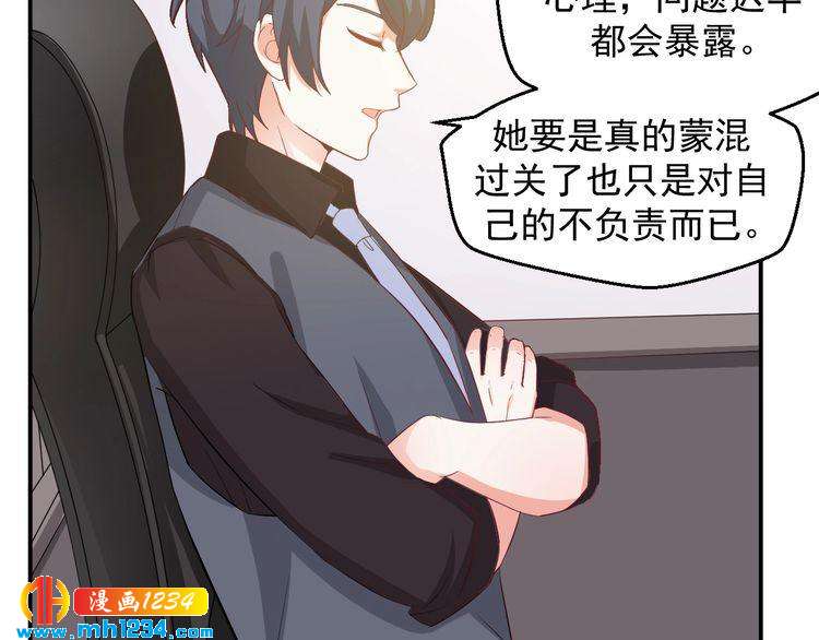 《重生之影帝爱上我》第29话 两人的秘密谋划 第46页