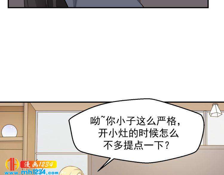 《重生之影帝爱上我》第29话 两人的秘密谋划 第47页