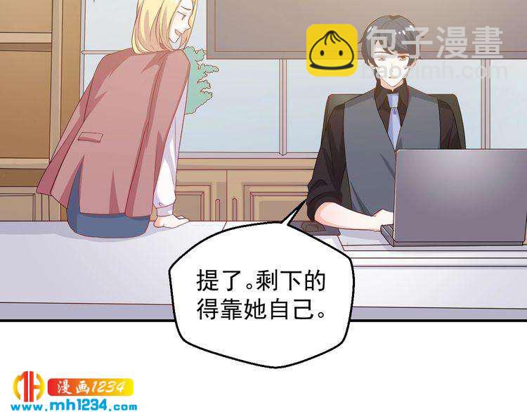 《重生之影帝爱上我》第29话 两人的秘密谋划 第48页