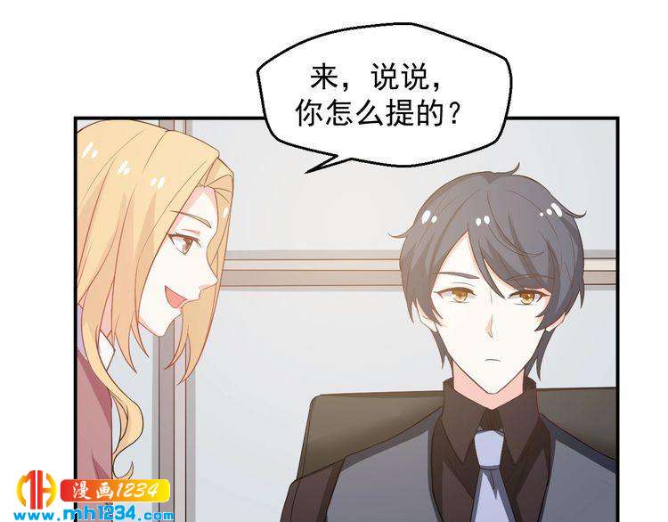 《重生之影帝爱上我》第29话 两人的秘密谋划 第50页