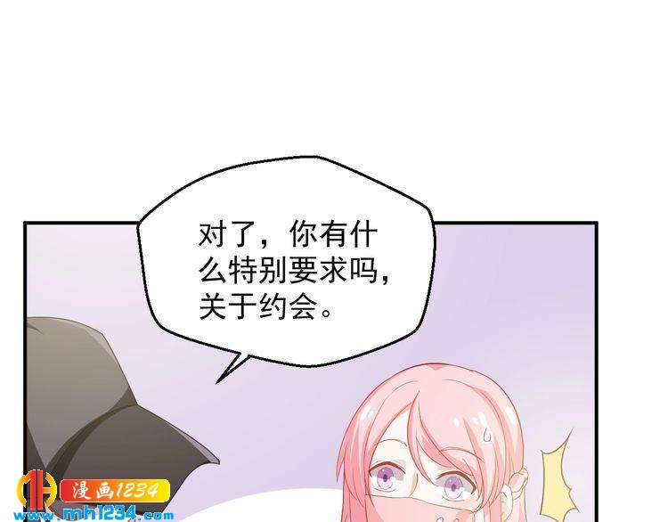 《重生之影帝爱上我》第30话 我愿意挑战一次！ 第16页