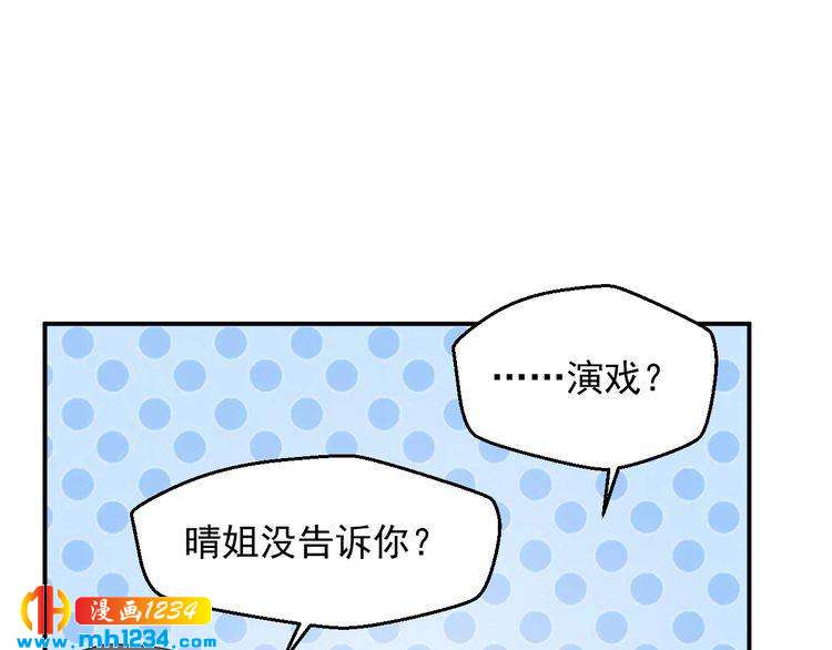《重生之影帝爱上我》第30话 我愿意挑战一次！ 第31页