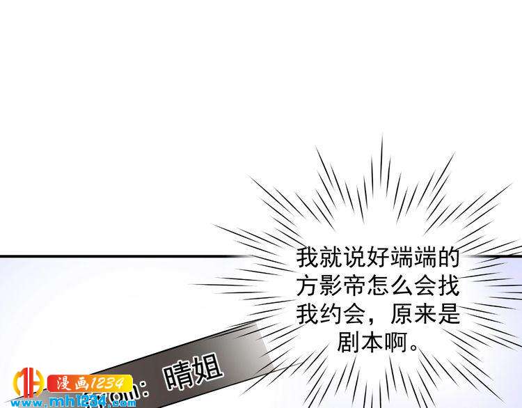 《重生之影帝爱上我》第30话 我愿意挑战一次！ 第39页
