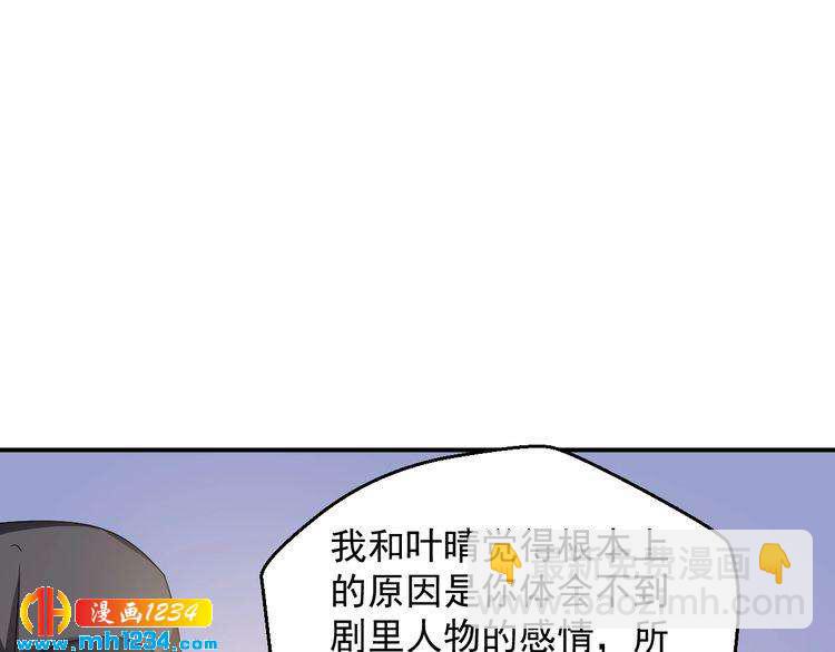 《重生之影帝爱上我》第30话 我愿意挑战一次！ 第45页