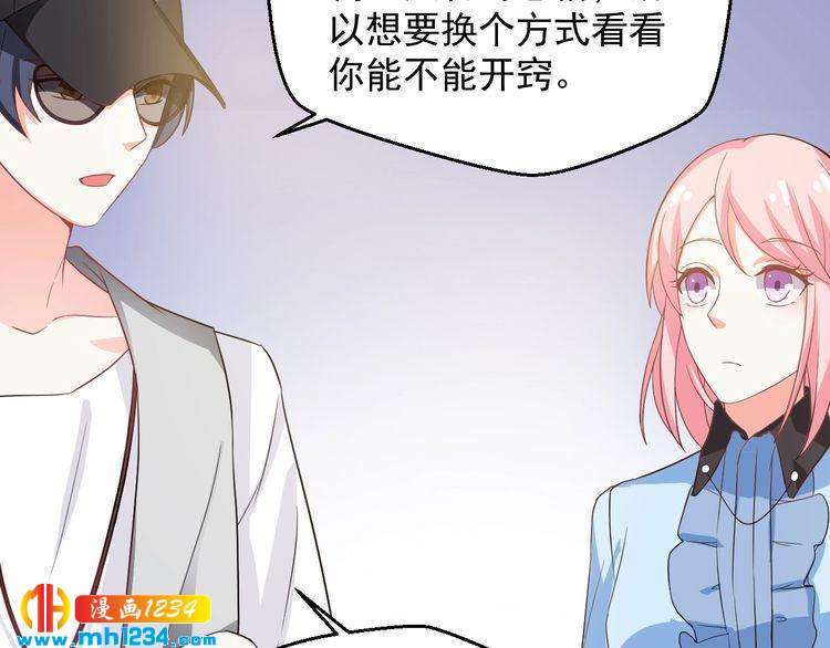 《重生之影帝爱上我》第30话 我愿意挑战一次！ 第46页