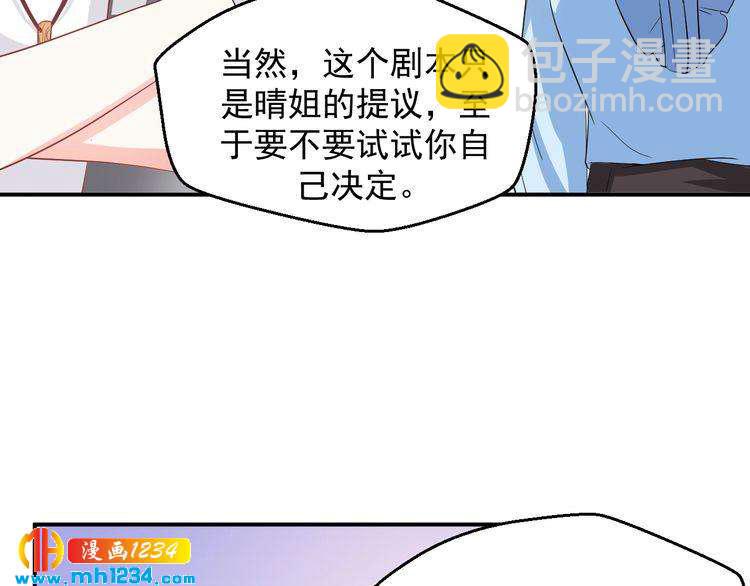 《重生之影帝爱上我》第30话 我愿意挑战一次！ 第47页