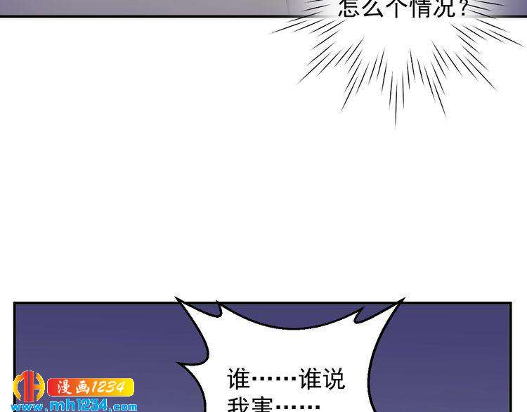 《重生之影帝爱上我》第31话 有故事的鬼屋 第18页