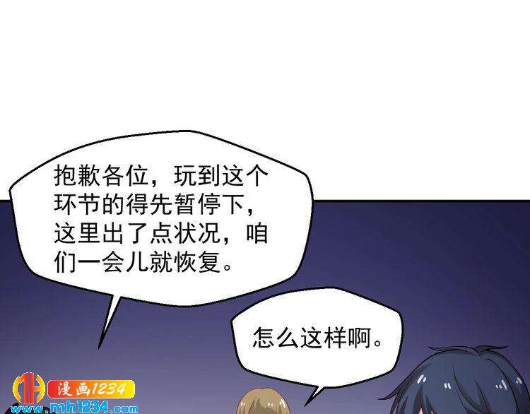 《重生之影帝爱上我》第31话 有故事的鬼屋 第33页