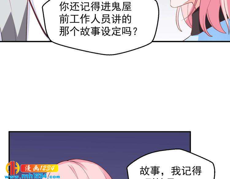 《重生之影帝爱上我》第31话 有故事的鬼屋 第38页