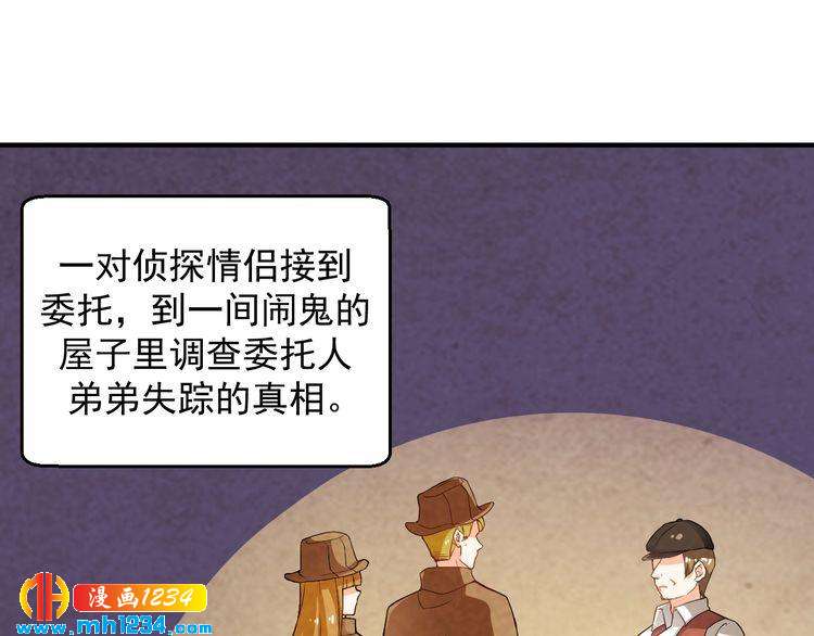《重生之影帝爱上我》第31话 有故事的鬼屋 第40页